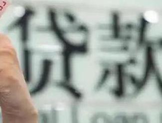 安达贷款到期怎么续贷？