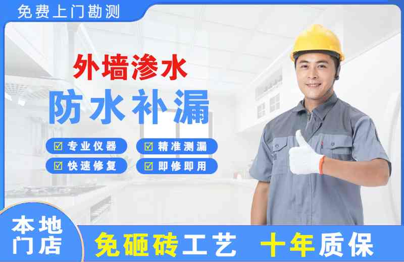 安达外墙渗水维修